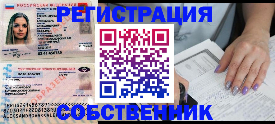 временная регистрация собственник в Тосно
